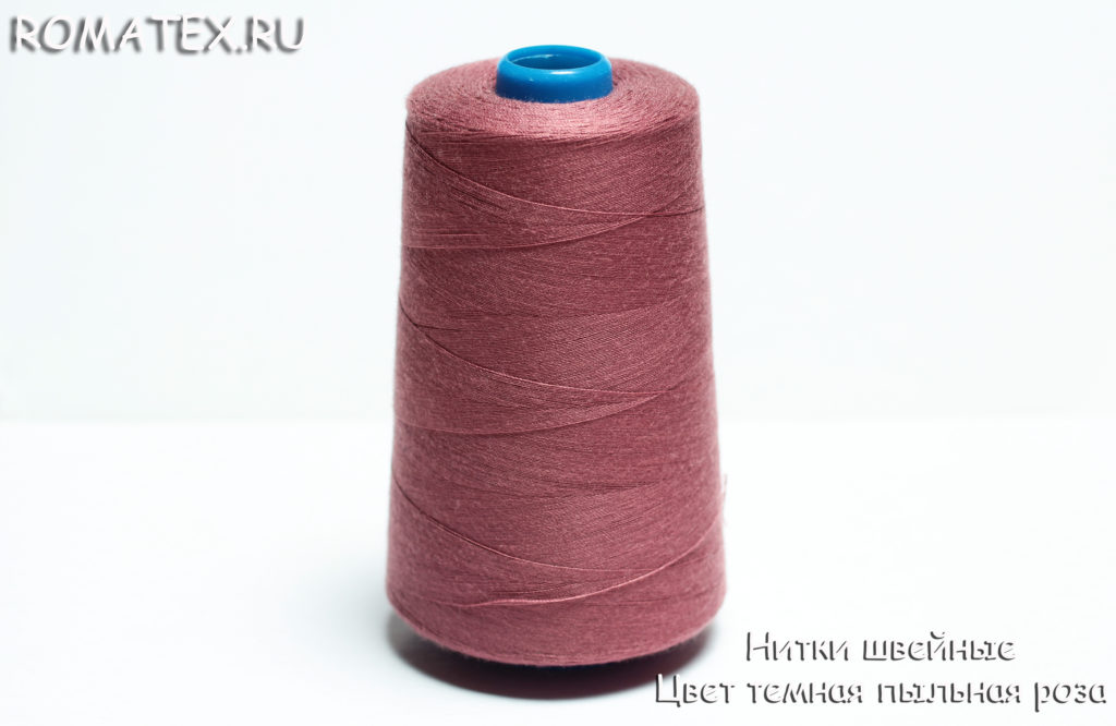 Ткань нитки швейные 40/2  цвет 557 темная пыльная роза